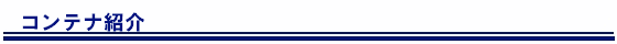 container_shoukai_logo