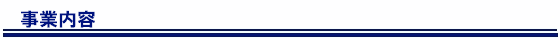 jigyounaiyo_logo